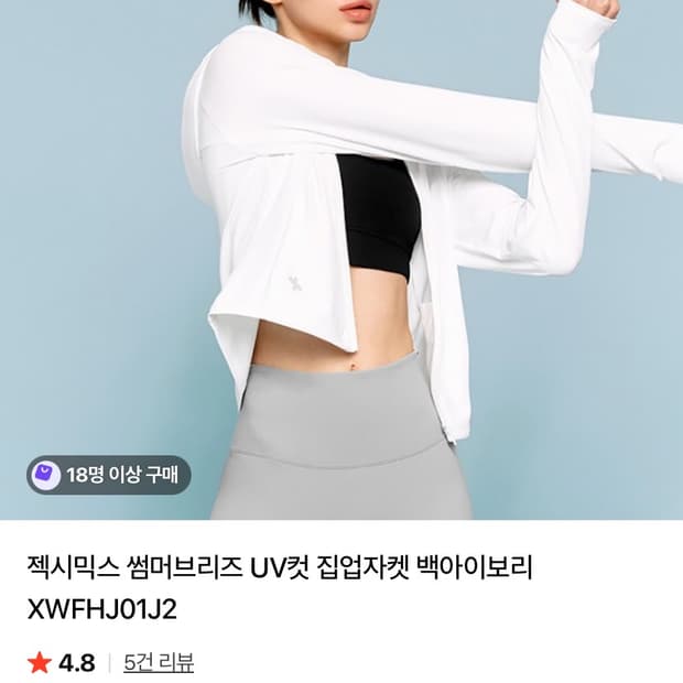 젝시믹스 UV집업 