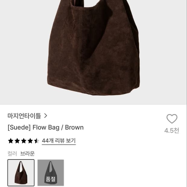 마지언타이틀 Suede Flow Bag / Brown