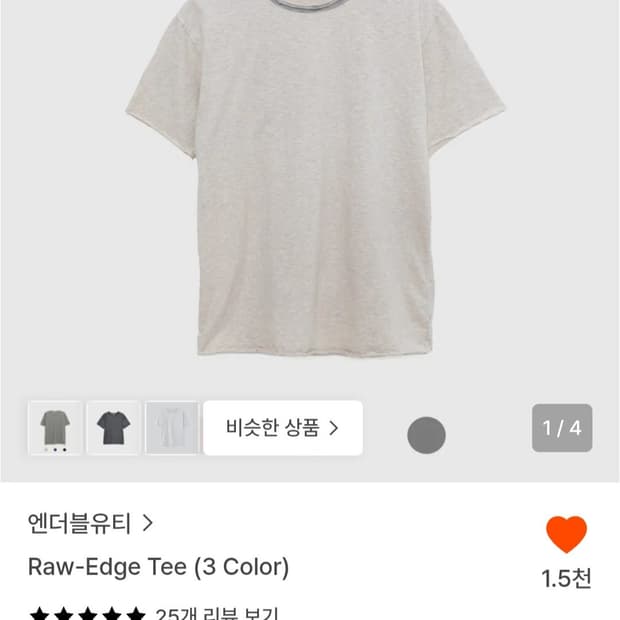nwt 엔더블유티 Raw-Edge Tee 오트밀