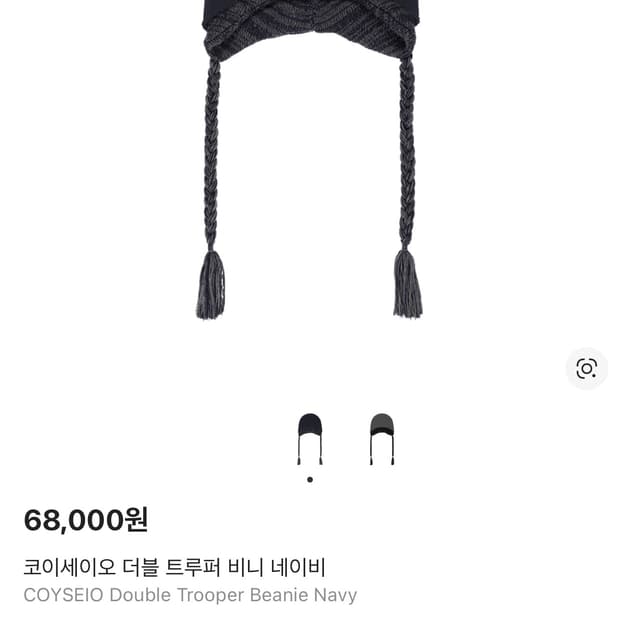 코이세이오 모자 더블 트루퍼 비니 네이비
