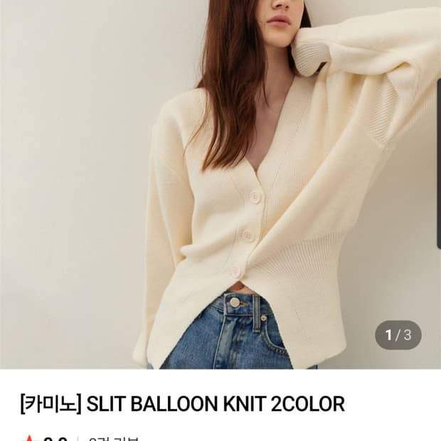 카미노 슬릿 울 가디건 새상품