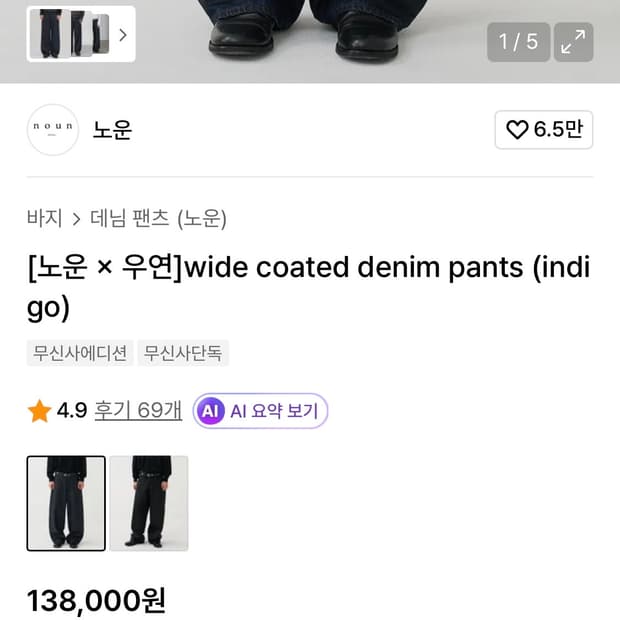 노운 우연 인디고 데님팬츠