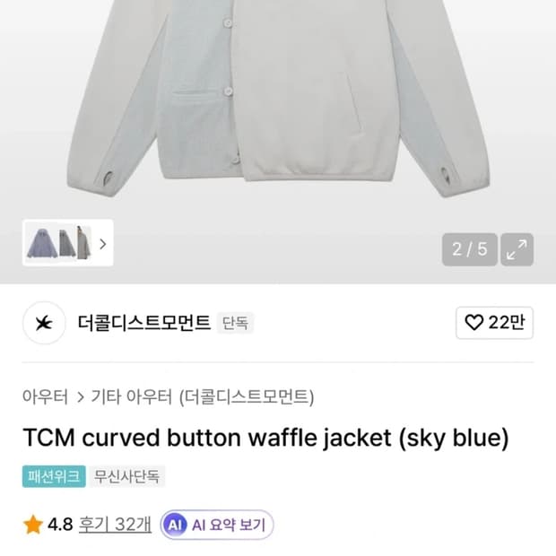 더콜디스트모먼트 TCM 버튼 와플자켓 (스카이블루)