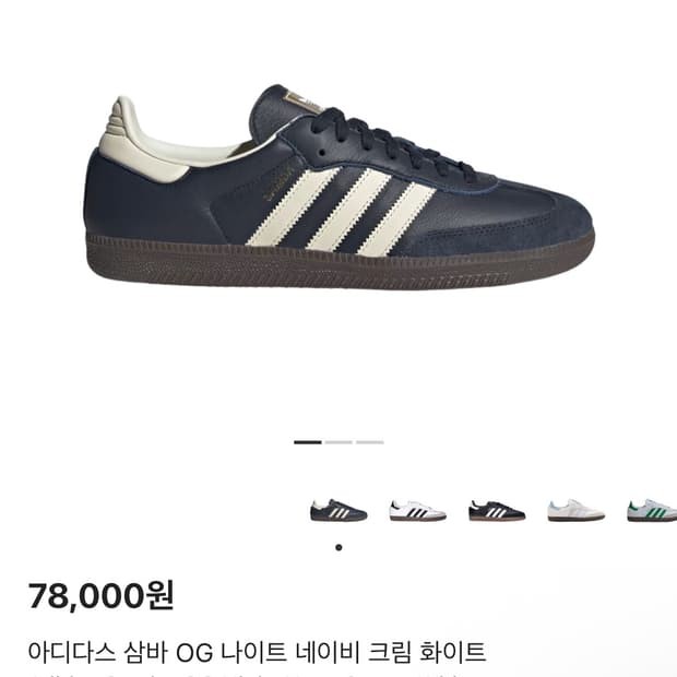 아디다스 삼바 OG 나이트 네이비 235