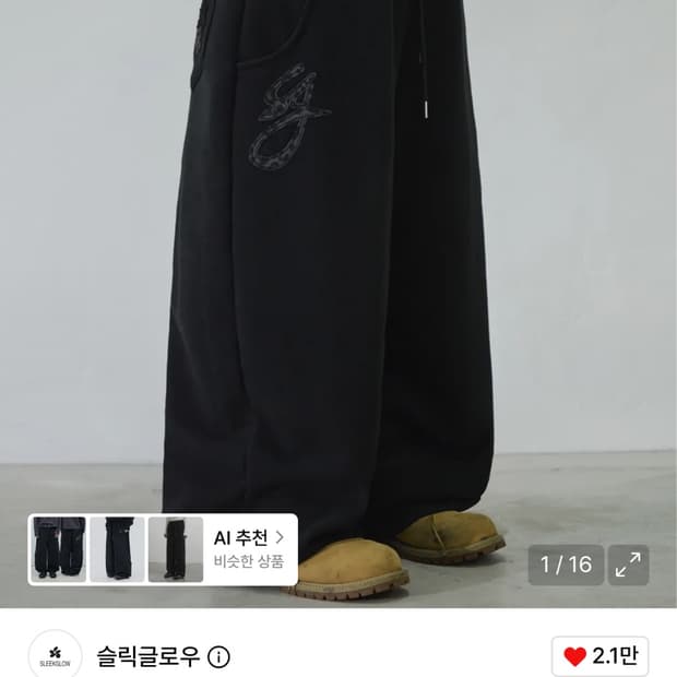 슬릭글로우 바지 