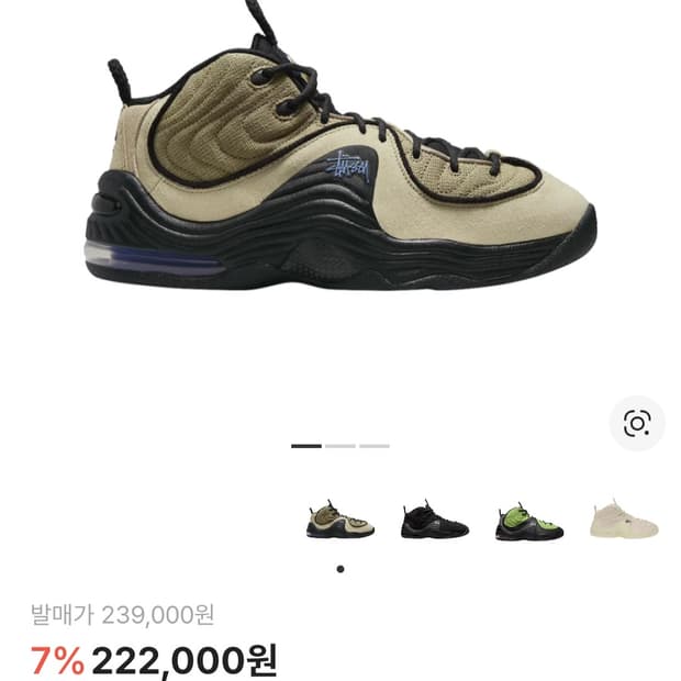 나이키 스투시 에어페니2 라임스톤 270