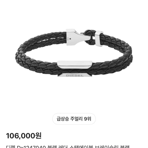 디젤 DX1247040 블랙 레더 스택에이블 브레이슬릿 블랙