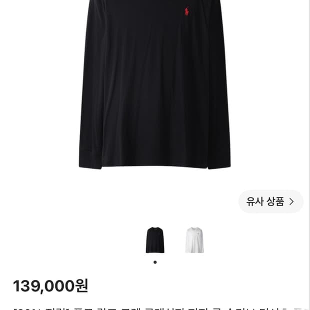 폴로 랄프로렌 롱슬리브 블랙 L
