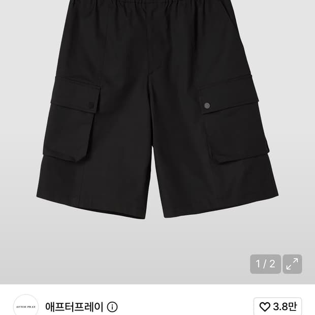애프터프레이 와이드 카고 쇼츠 M