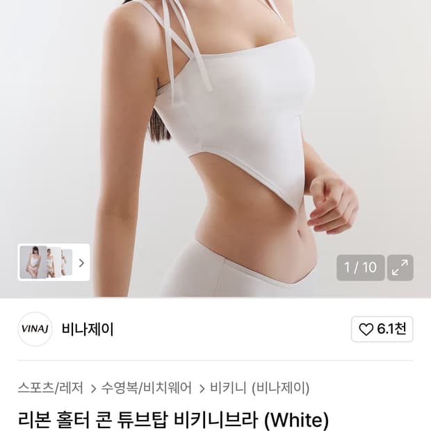 비나제이 홀터 콘 튜브탑 비키니 