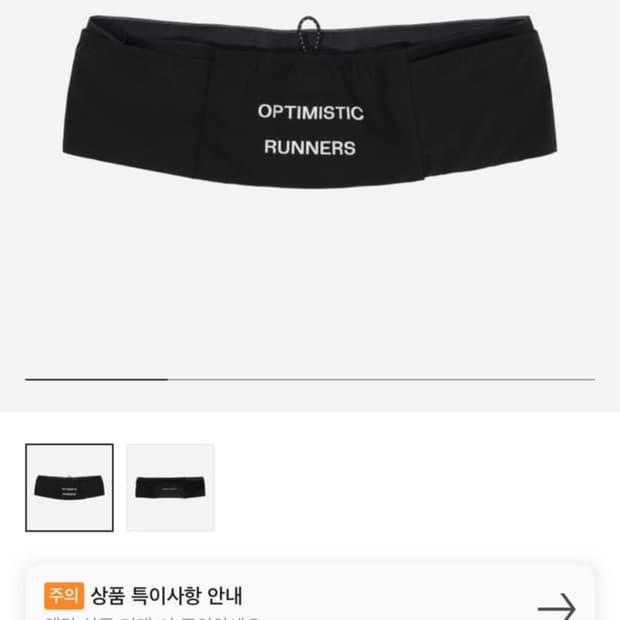 옵티미스틱 러너스 러닝벨트 블랙