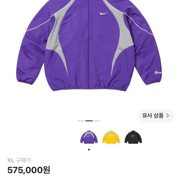슈프림 나이키 트랙자켓