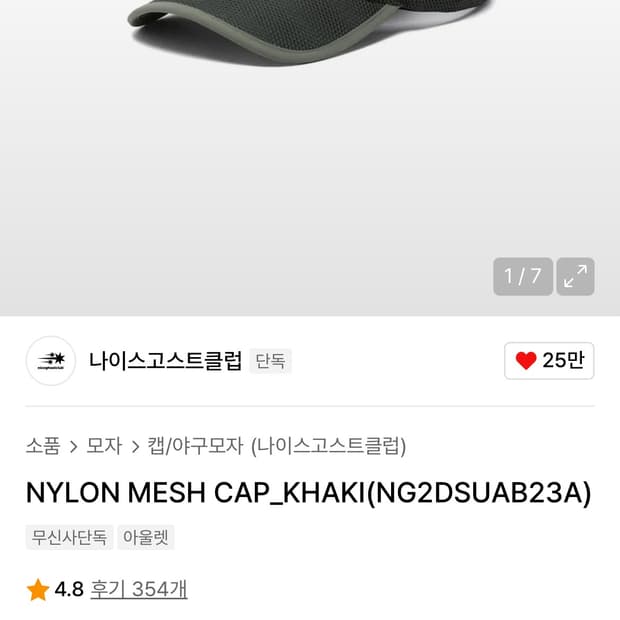 나이스고스트클럽 나일론 메쉬 캡