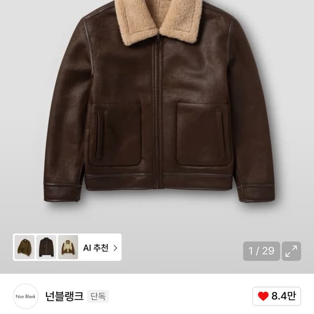 넌블랭크 리버시블 무스탕