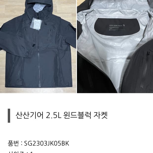 산산기어 23FW 2.5L 윈드블럭 자켓 1사이즈