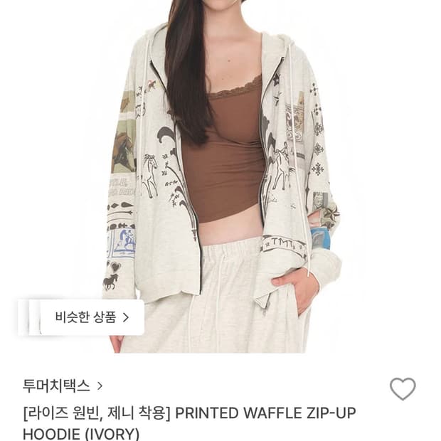 투머치택스 후드집업 PRINTED WAFFLE