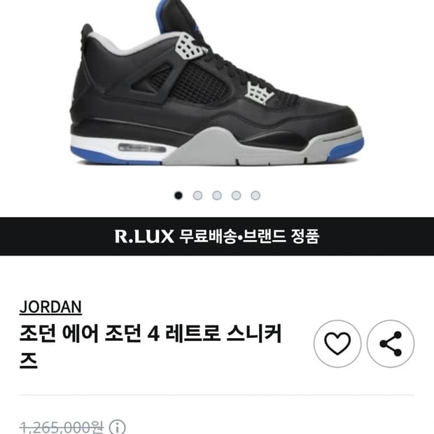 270 조던 에어 조던 4 레트로 스니커즈 운동화
