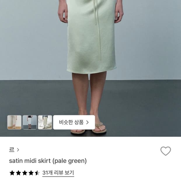 le 르 satin midi skirt (pale green) 미디스커트