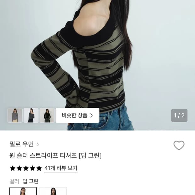 밀로우먼 원숄더 스트라이프 딥그린