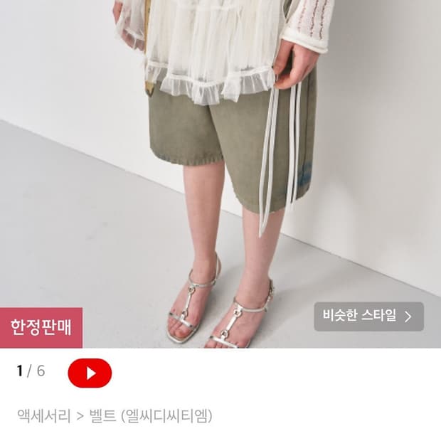Lcdc tm 매쉬 스커트 벨트