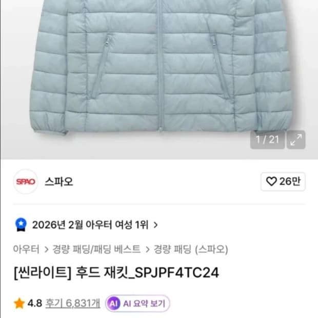 스파오 경량패딩 브라운