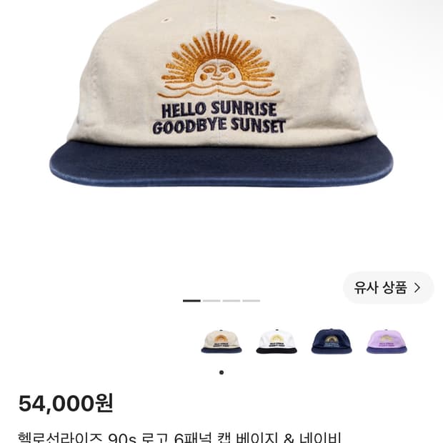 헬로선라이즈 캡