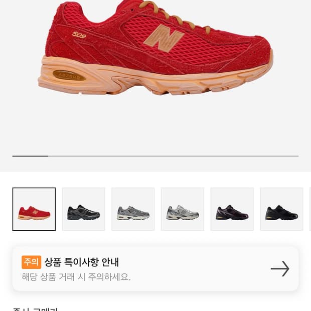 [285] 엑슬림 x 뉴발란스 509 딥레드