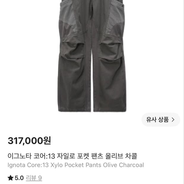 이그노타 코어13 자일로 팬츠