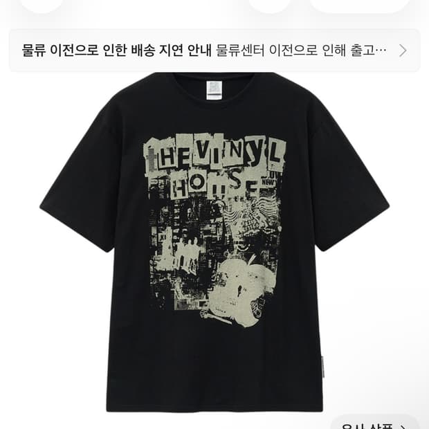 더바이닐하우스 뉴스페이퍼 티셔츠 블랙