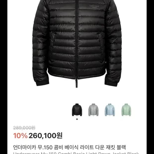 언더마이카 경량 패딩 1