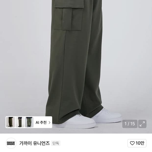 원턱 와이드 스웨트 카고팬츠 카키