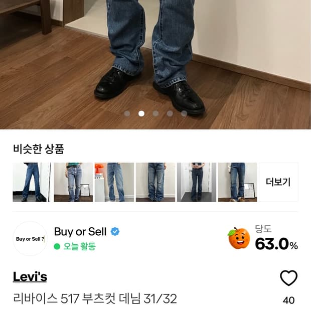 리바이스 517 부츠컷 데님 31/32분 ㅋ