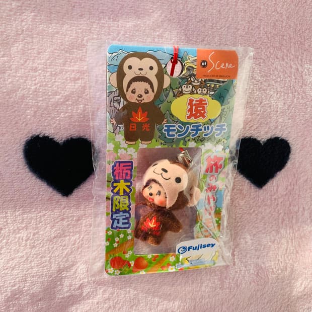 🐵도치기한정 원숭이몬치치 키체인