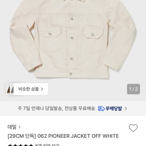 데밀 062 파이오니어 자켓