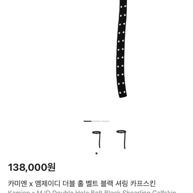 Kamien x MJD 더블 홀 벨트 블랙 셔링 카프스킨