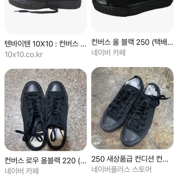 235 컨버스 올블랙 로우 스니커즈