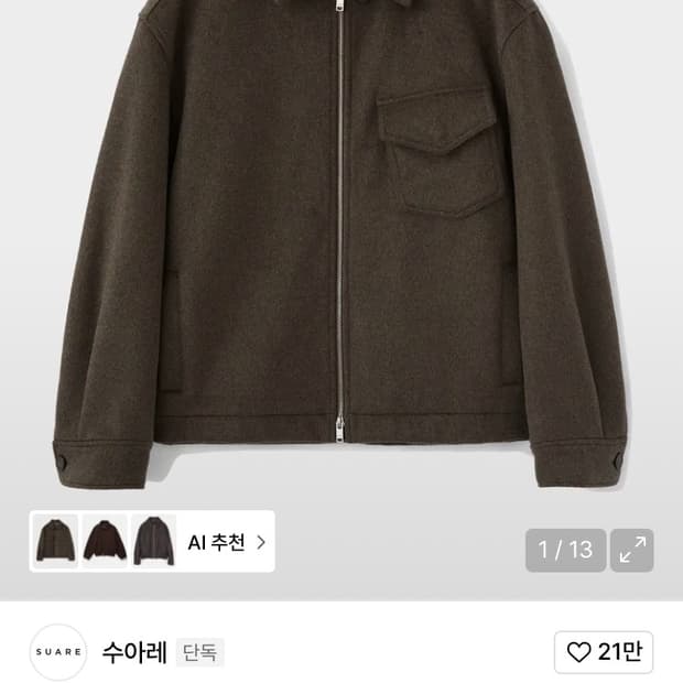 수아레 드리즐러 자켓