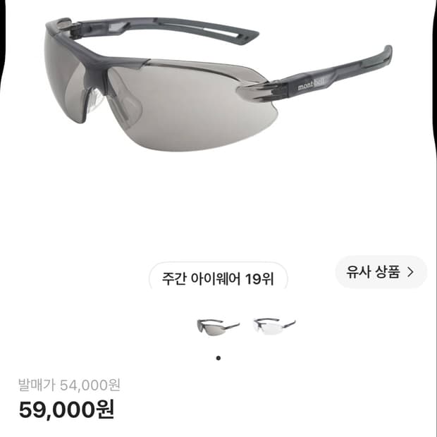 몽벨 런닝 쉴드 안경 새상품