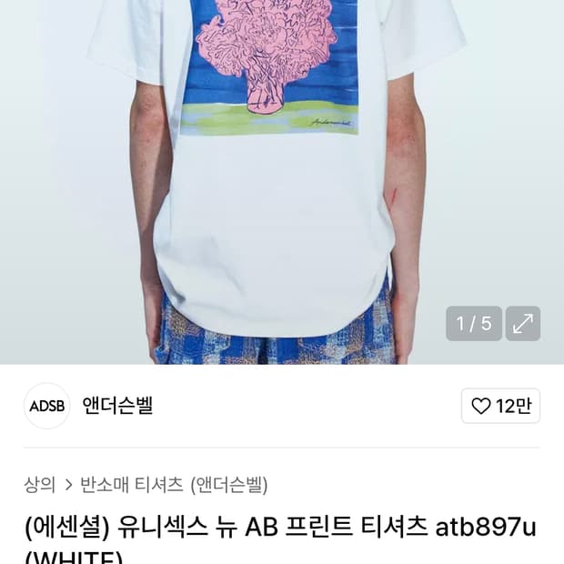 (마지막특가) 앤더슨벨 티셔츠 s 새상품