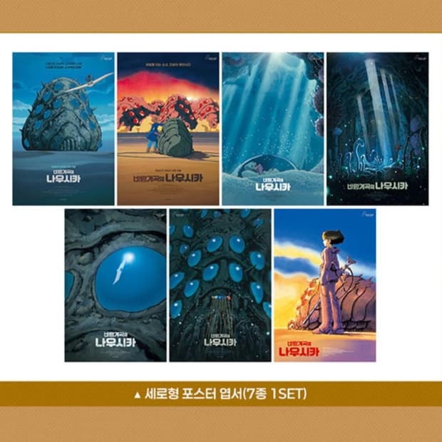 바람계곡의 나우시카 세로형 포스터 엽서 7종 1세트(단순개봉) 특전