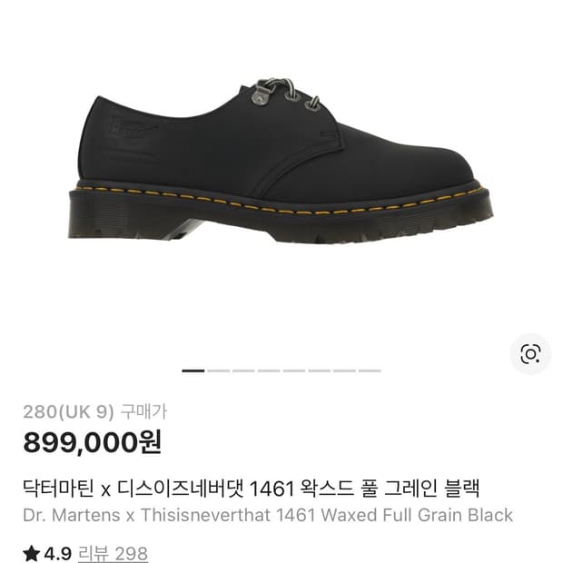닥터마틴X디스이즈네버댓 콜라보 1461 블랙
