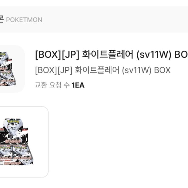 포켓몬카드 화이트 플레어 일판 미개봉 박스+아크릴 케이스