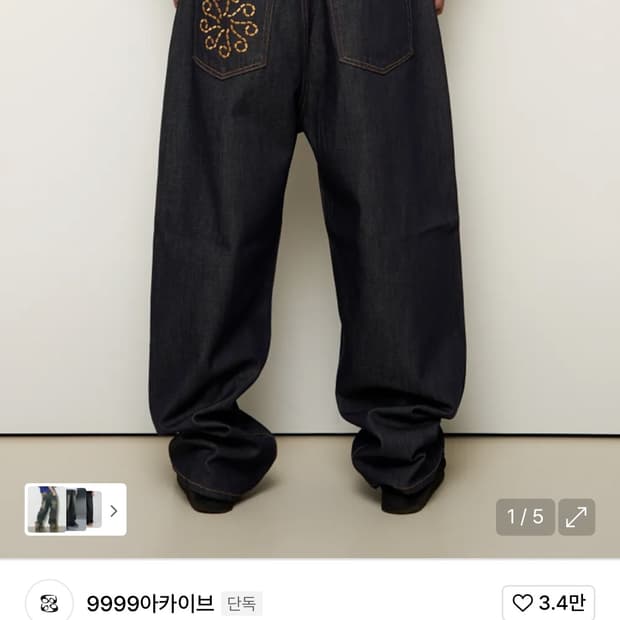 9999 아카이브 링킹 데님팬츠