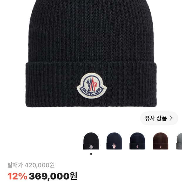 몽클레어 비니