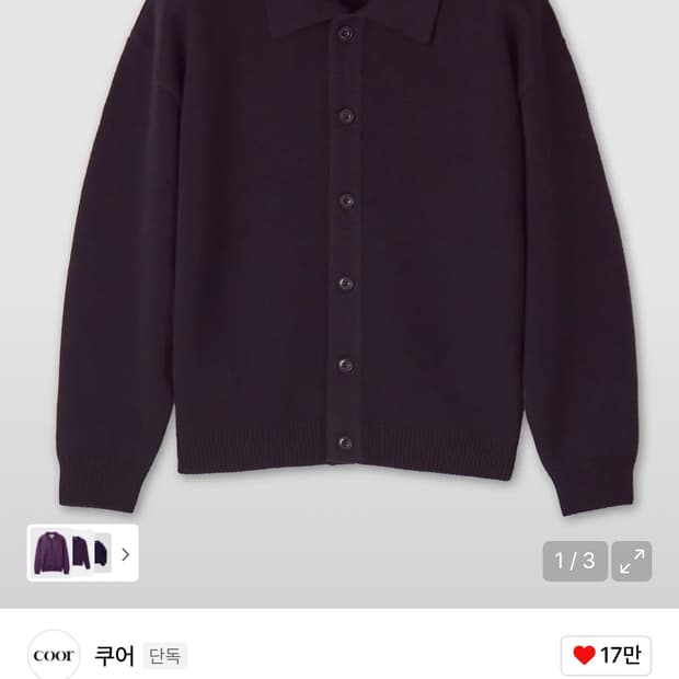 쿠어 울 가디건