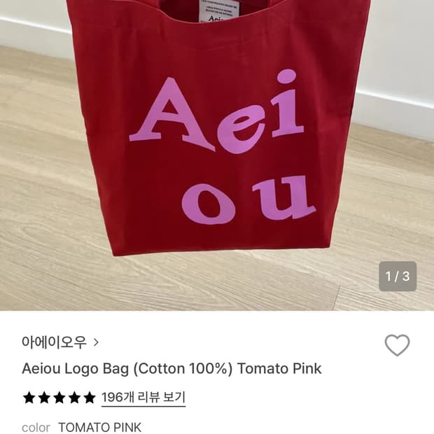 아에이오우 에코백 tomato pink