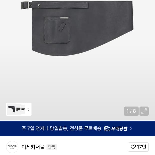 미세키서울 레이어드 벨트 