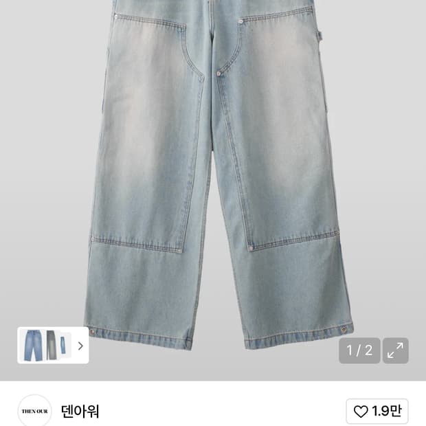 덴아워 더블니 와이드 팬츠 라이트 블루