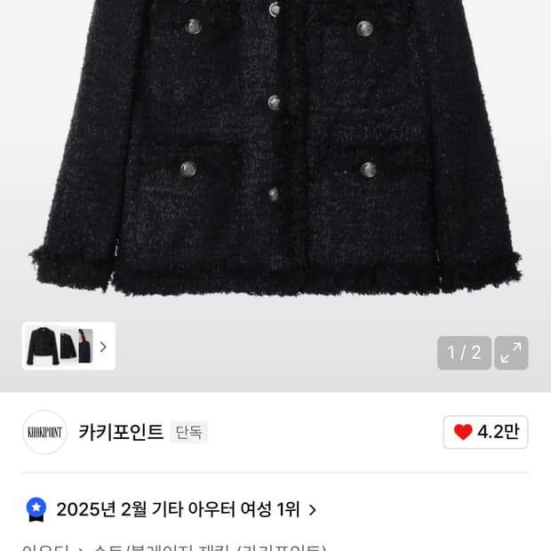 카키포인트 트위드 롱 블랙