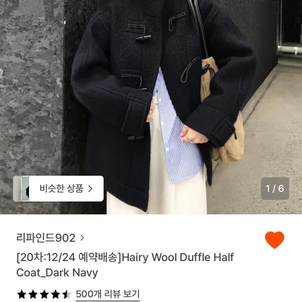 리파인드902 헤어리 울 더플 하프 코트 네이비